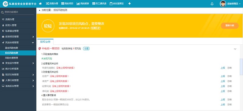 風(fēng)控合規(guī)